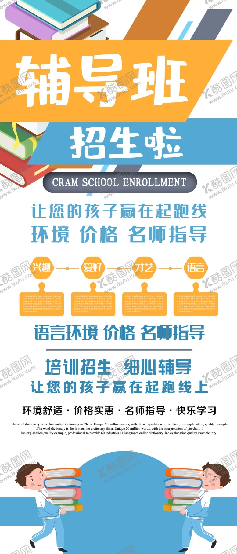 编号：50586404300139264437【酷图网】源文件下载-辅导班