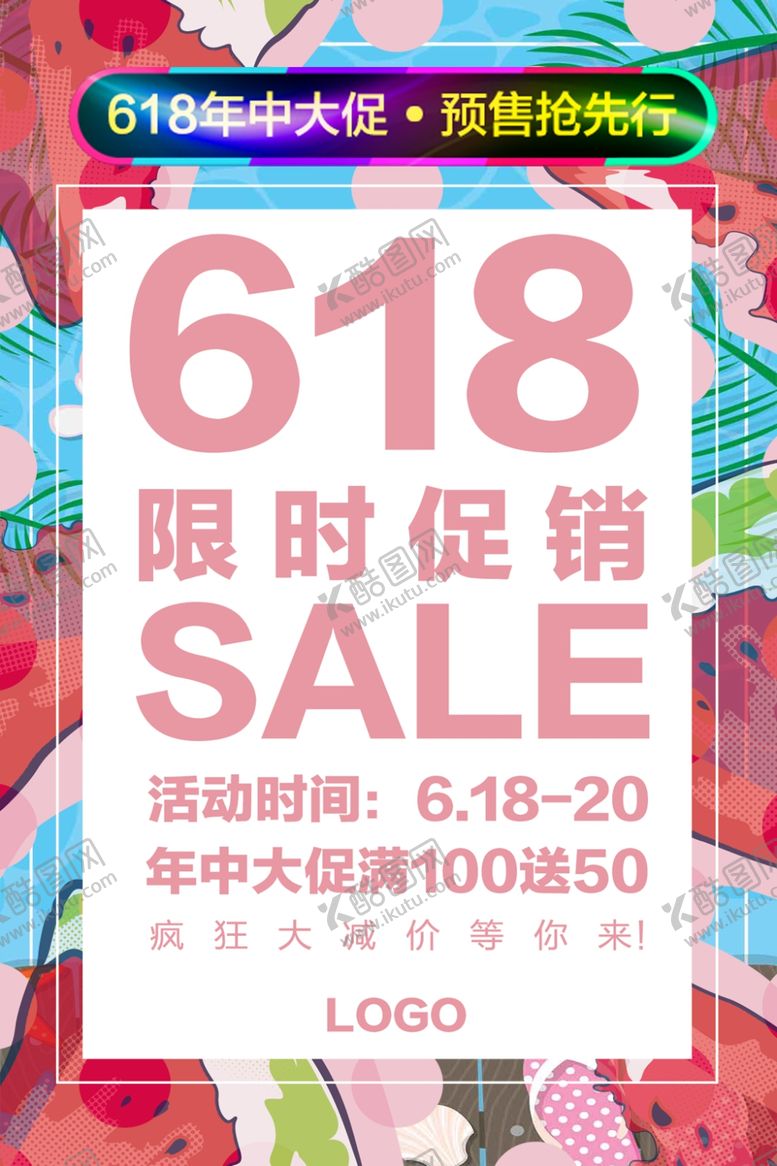 编号：73317307091022505484【酷图网】源文件下载-618广告