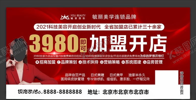 编号：52969901050324495088【酷图网】源文件下载-红色大气招商加盟背景