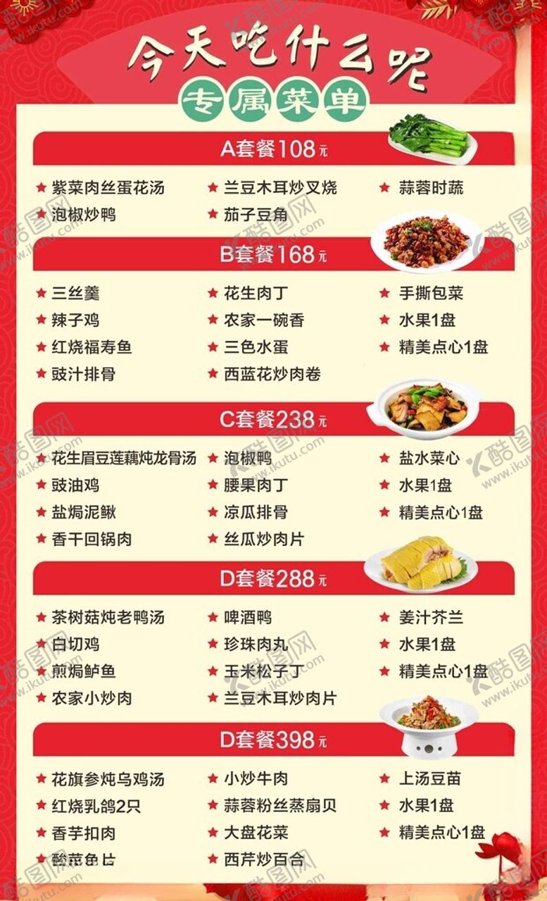 编号：21348402111210477195【酷图网】源文件下载-专属菜单