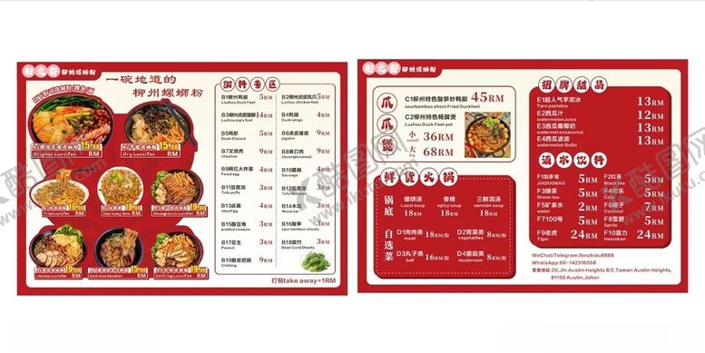 编号：13799409280042019624【酷图网】源文件下载-螺蛳粉菜单