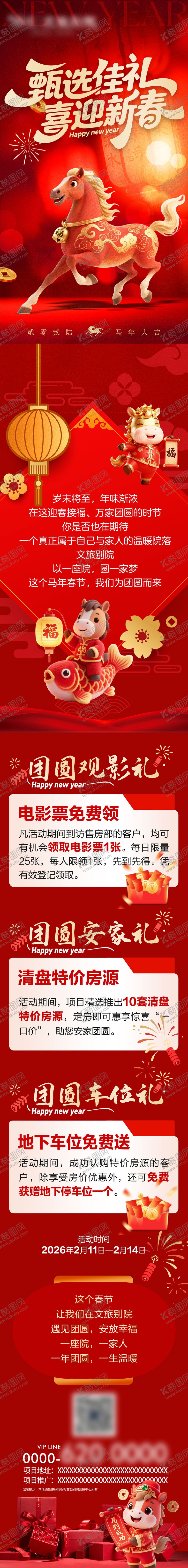 编号：76953202100215246743【酷图网】源文件下载-新年长图