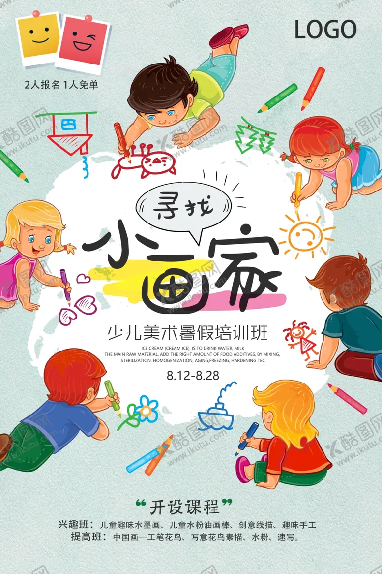 编号：66641305051606083422【酷图网】源文件下载-儿童创意小画家活动海报