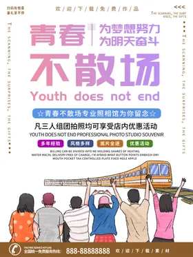 毕业季幼儿园聚会青春