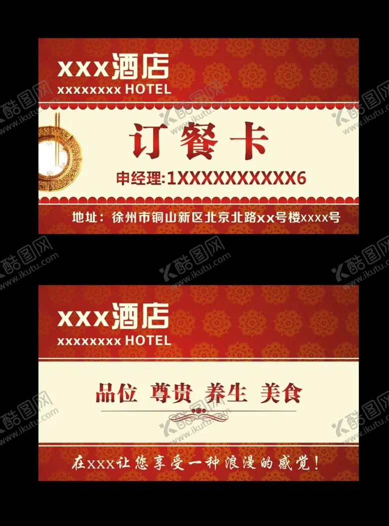 编号：44579210240035053434【酷图网】源文件下载-订餐卡