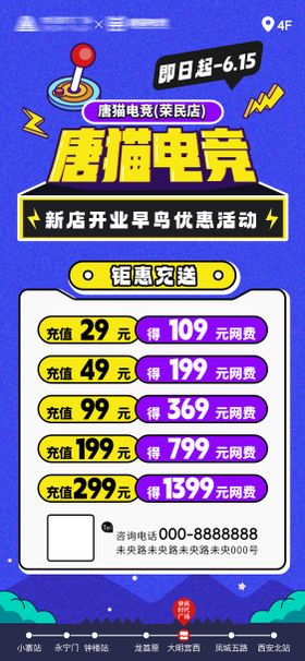电竞网咖预售活动海报