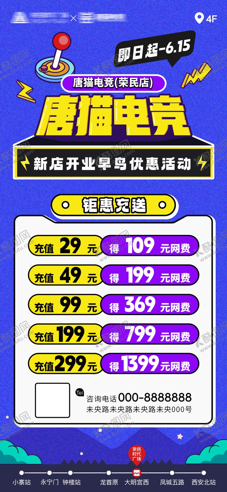 编号：40275008162303464712【酷图网】源文件下载-电竞网咖预售活动海报