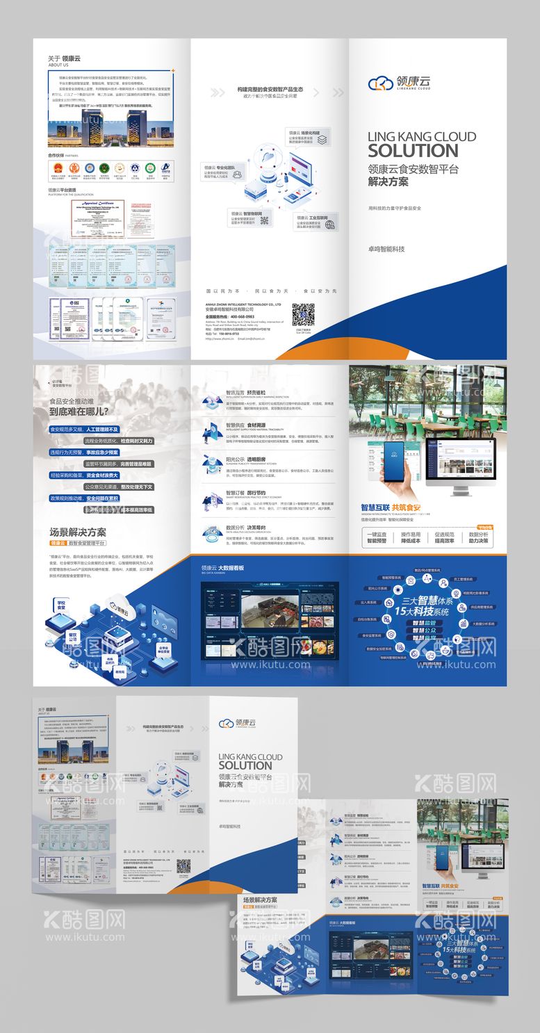 编号：10923711190049331967【酷图网】源文件下载-智能科技云平台解决方案三折页