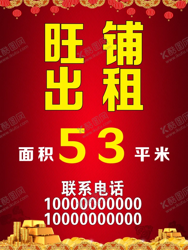 编号：16573103140035106010【酷图网】源文件下载-旺铺出租