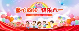 童心向阳欢乐六一活动