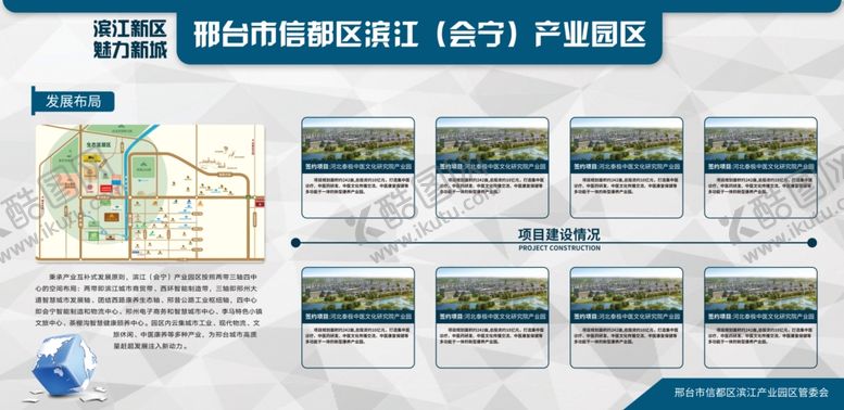 编号：82265605180626292718【酷图网】源文件下载-产业园区展板