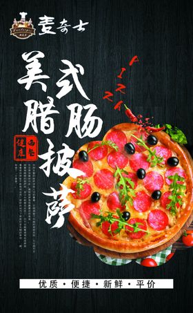美式腊肠披萨