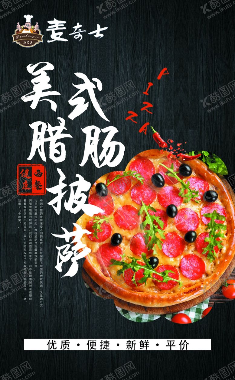编号：74191205052249479120【酷图网】源文件下载-美式腊肠披萨