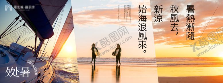 编号：88978912020046482559【酷图网】源文件下载-处暑节气海报展板