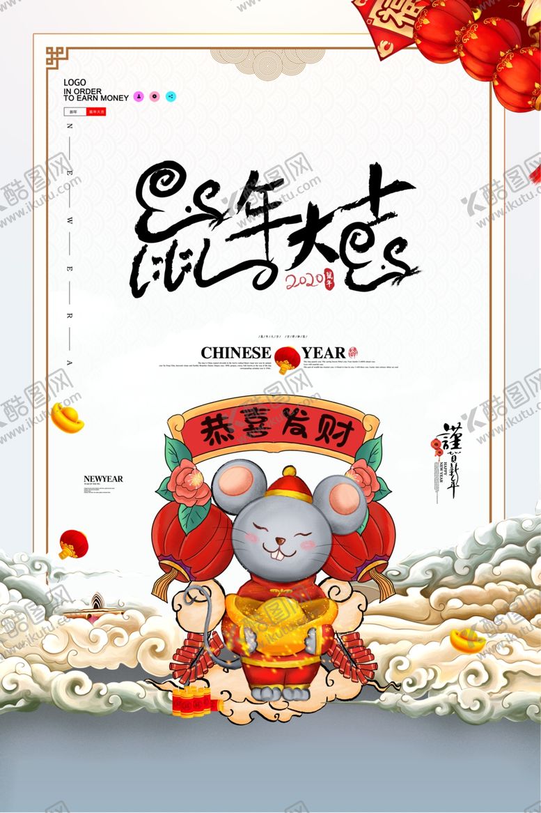 编号：20603511011954297088【酷图网】源文件下载-鼠年大吉
