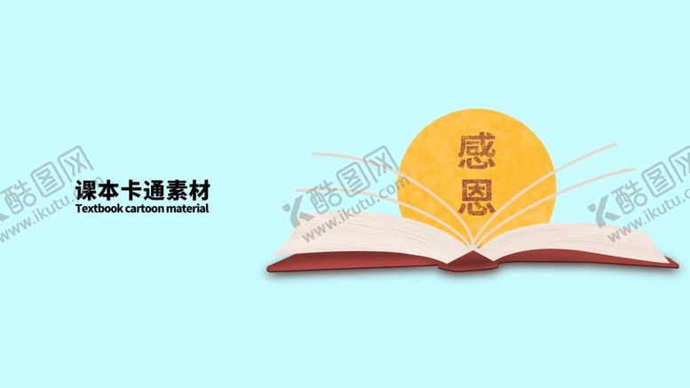 编号：77652410120920159267【酷图网】源文件下载-分层蓝色左右课本卡通素材