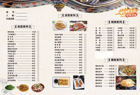 多彩美食菜单展示