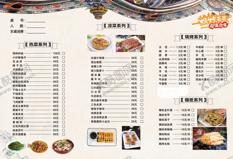编号：54310606292204425218【酷图网】源文件下载-多彩美食菜单展示