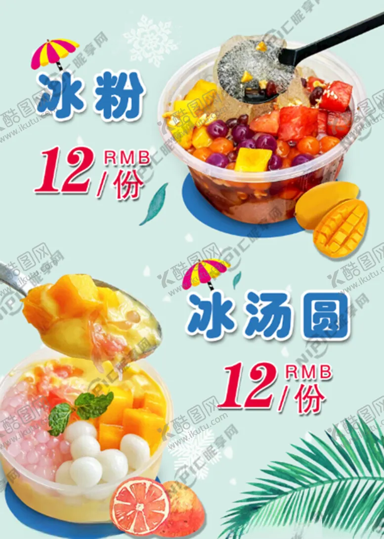 编号：27416101190818054947【酷图网】源文件下载-冰汤圆