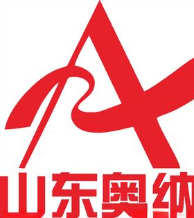山东奥纳LOGO标志商标