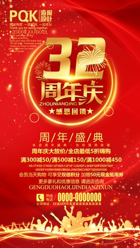 周年庆