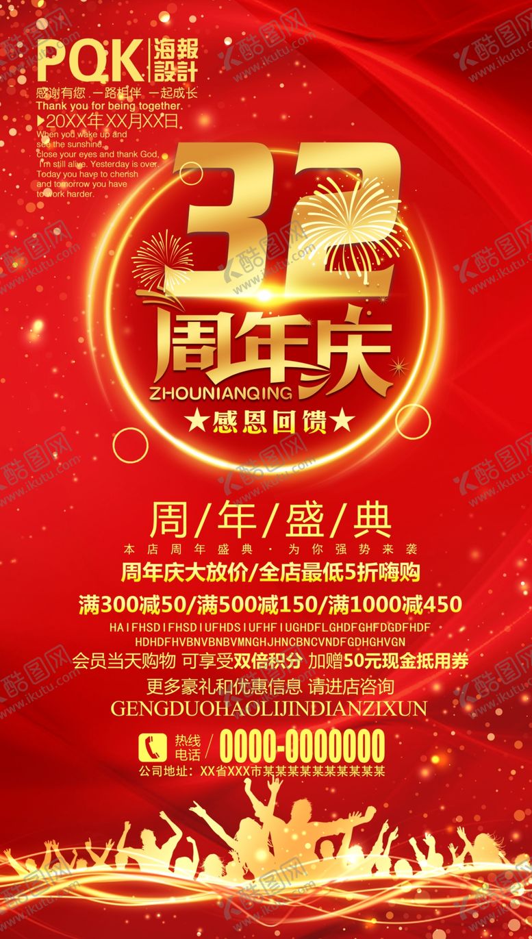 编号：85955305151145087753【酷图网】源文件下载-周年庆