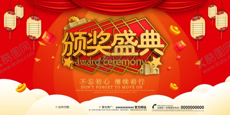 编号：94322307131049085018【酷图网】源文件下载-年会展板