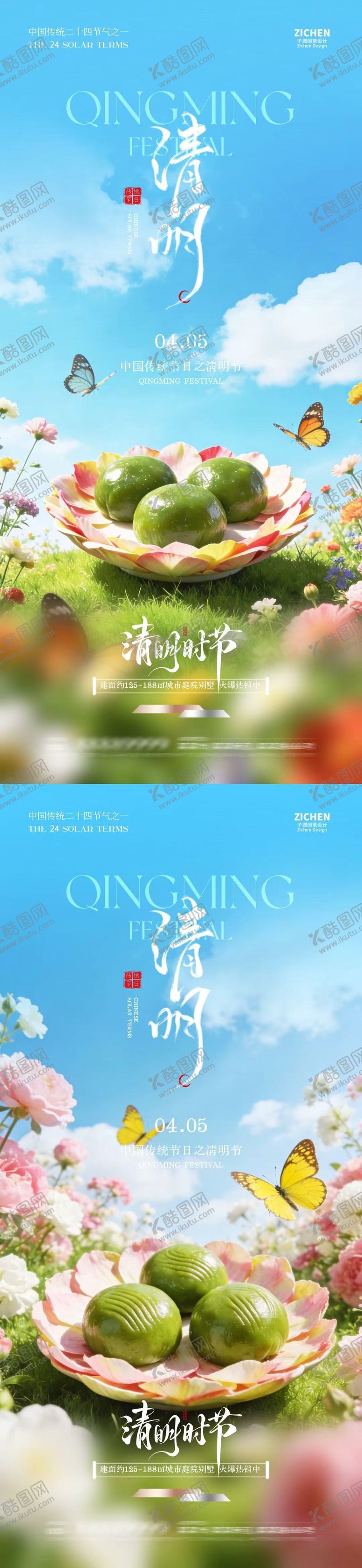 编号：14282103230204329909【酷图网】源文件下载-清明节青团自然场景海报