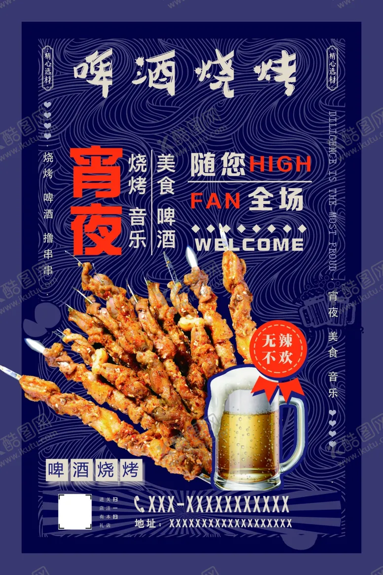 编号：57619706281301082755【酷图网】源文件下载-烧烤