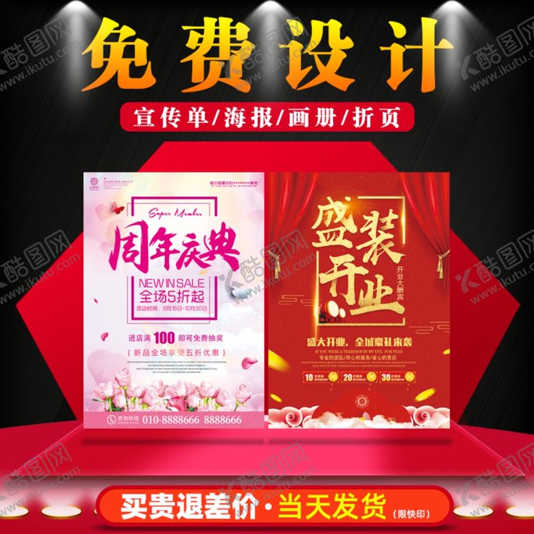 编号：64112610021542266106【酷图网】源文件下载-宣传单主图