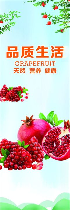 水果海报灯箱店展板招商零食背景