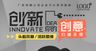 创新精神公司企业文化宣传