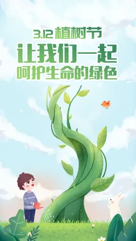 植树节
