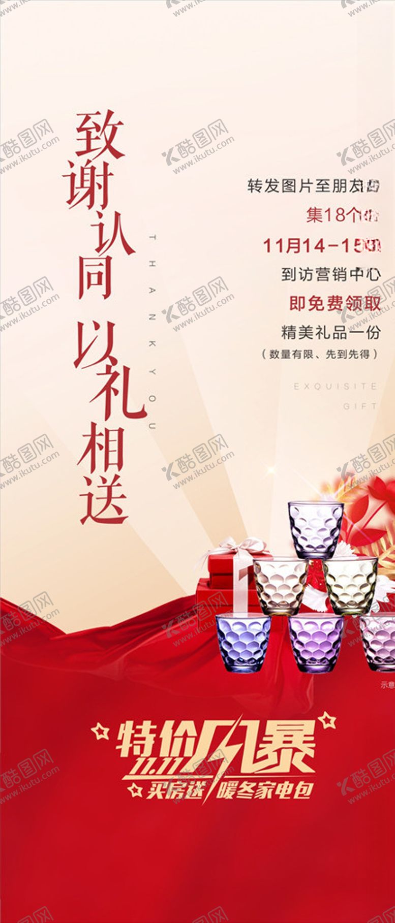 编号：96856505110948511744【酷图网】源文件下载-地产送雨点杯活动微信