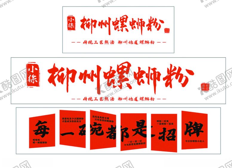 编号：46240404201403268959【酷图网】源文件下载-螺蛳粉