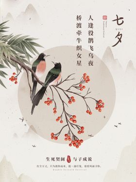 七夕设计主题海报设计