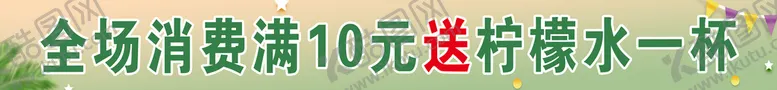 编号：28903109200621400851【酷图网】源文件下载-奶茶店横幅