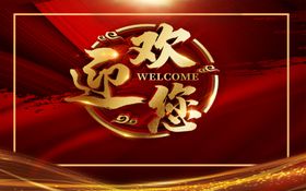 晚宴欢迎背景