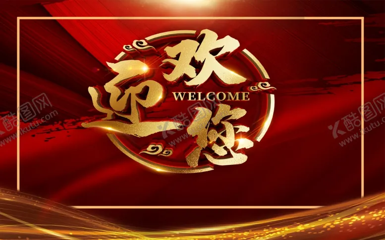 编号：20497409161630295572【酷图网】源文件下载-晚宴欢迎背景