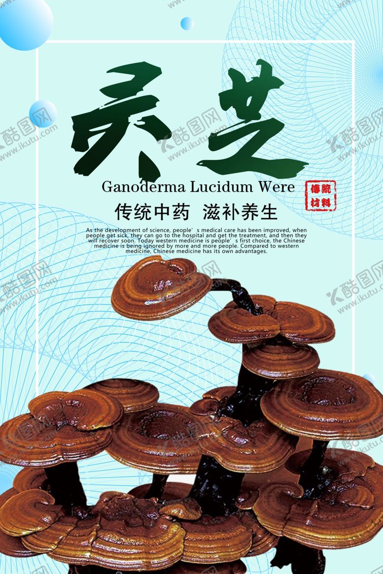 编号：12471905102337311286【酷图网】源文件下载-灵芝