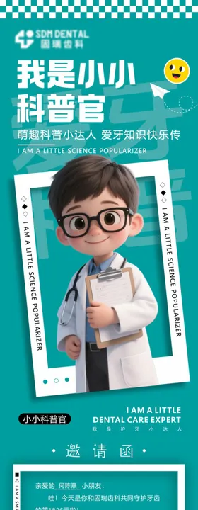 邀请函长图海报