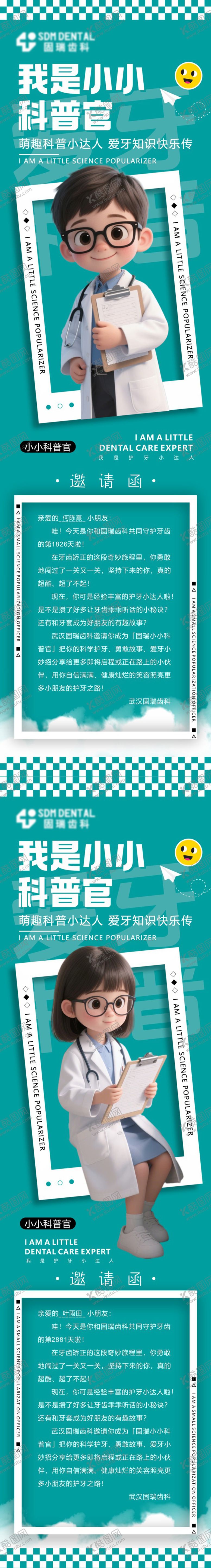 编号：30559312222109134820【酷图网】源文件下载-邀请函长图海报