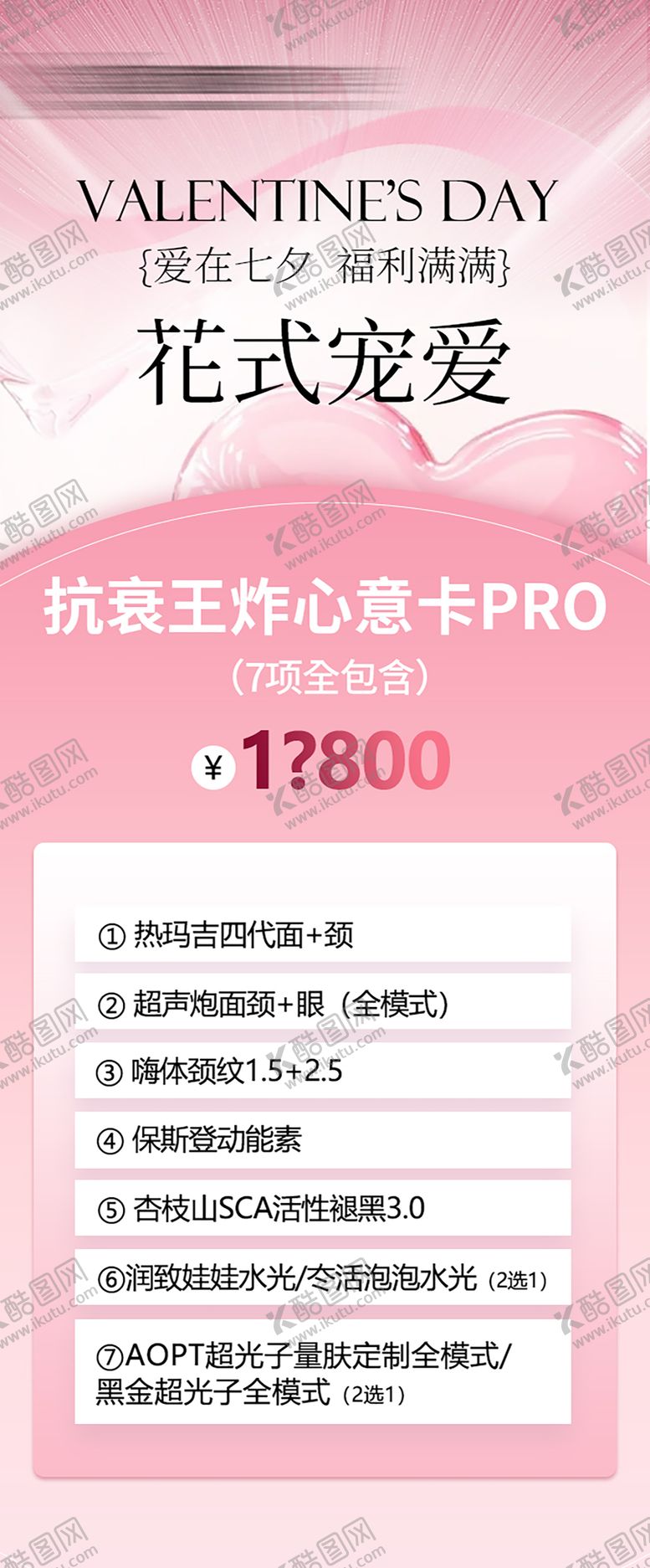 编号：19396509091520532493【酷图网】源文件下载-七夕宠爱海报