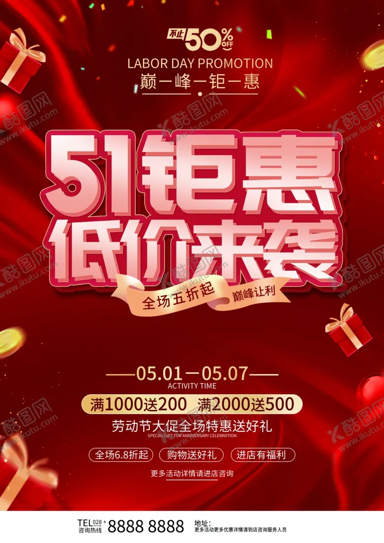 编号：99458712050433514187【酷图网】源文件下载-51钜惠低价来袭