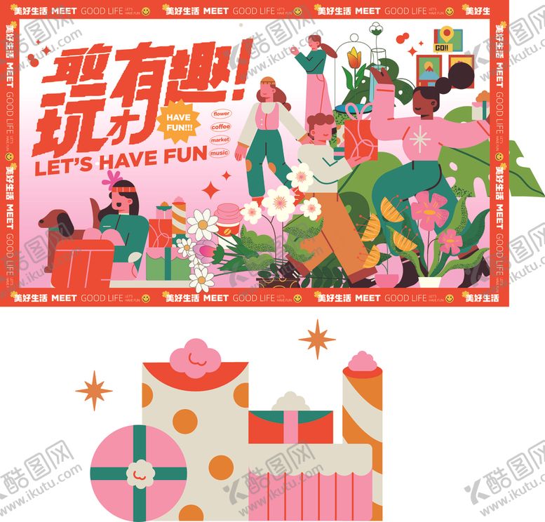 编号：32077410170007262587【酷图网】源文件下载-超有趣派对场景插画