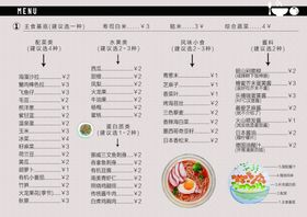 特色日系手绘卡通菜单价目表
