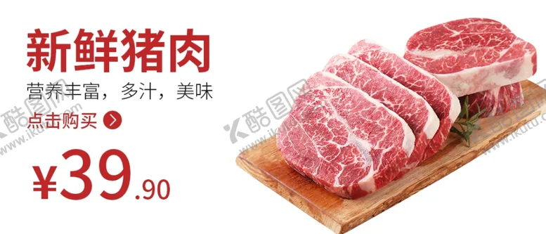 编号：99456403301208233467【酷图网】源文件下载-猪肉肉类猪肉海报食品
