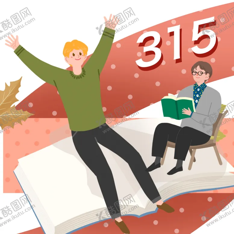 编号：91253703151955143281【酷图网】源文件下载-诚信315