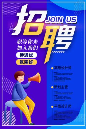 招聘海报PSD模板宣传单简约风格