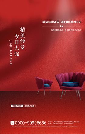 家居海报